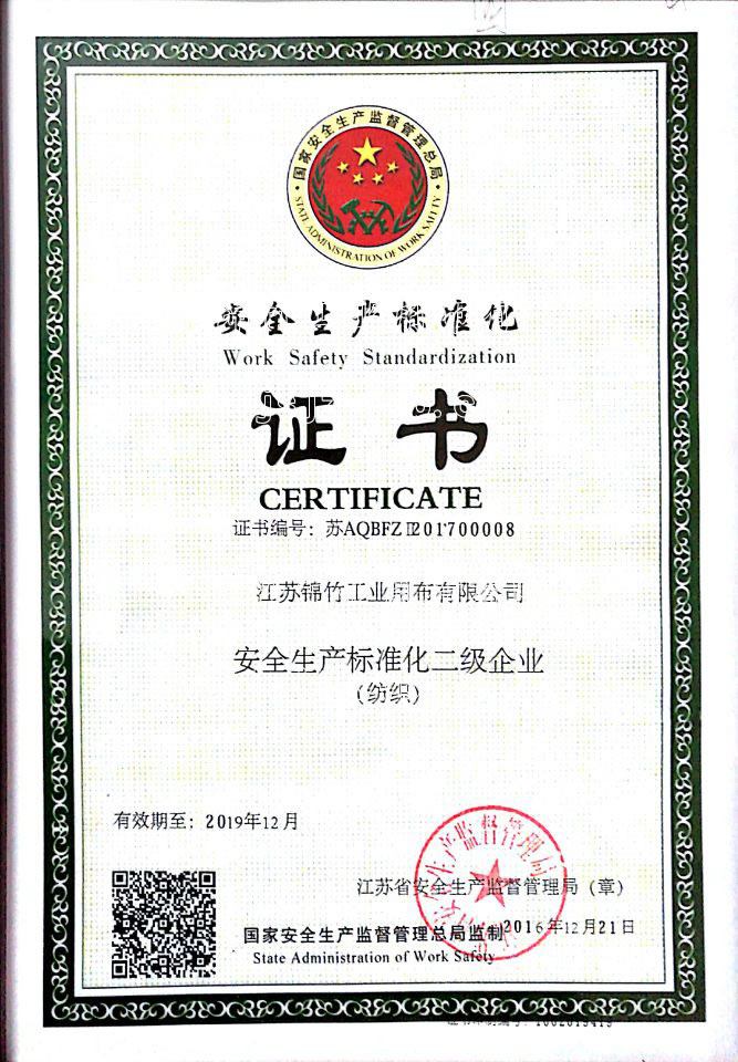 安全生产标准化证书