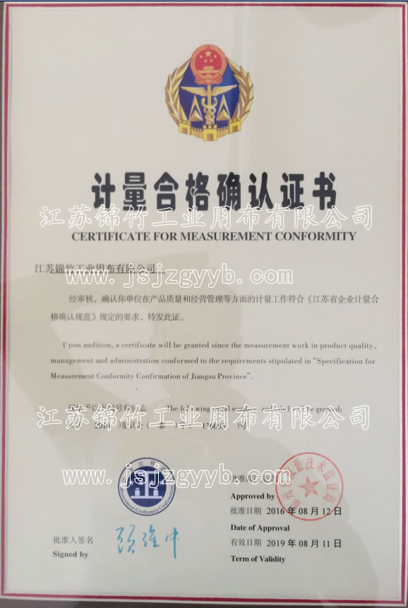 计量合格确认证书
